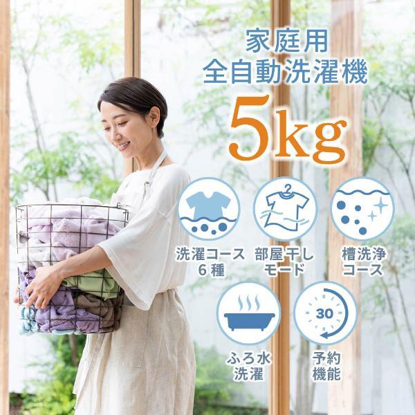 洗濯機 縦型 5.0kg 全自動洗濯機 一人暮らし マクスゼン MAXZEN 洗濯機 縦型 5.0kg 全自動洗濯機 一人暮らし マクスゼン MAXZEN